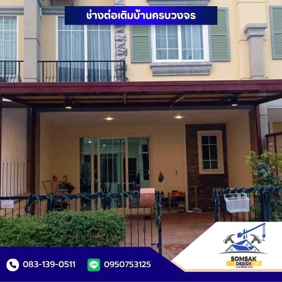 รับเหมาต่อเติม ปทุมธานี - ช่างต่อเติมบ้านครบวงจร รับเหมาต่อเติม ปทุมธานี - ช่างต่อเติมบ้านครบวงจร