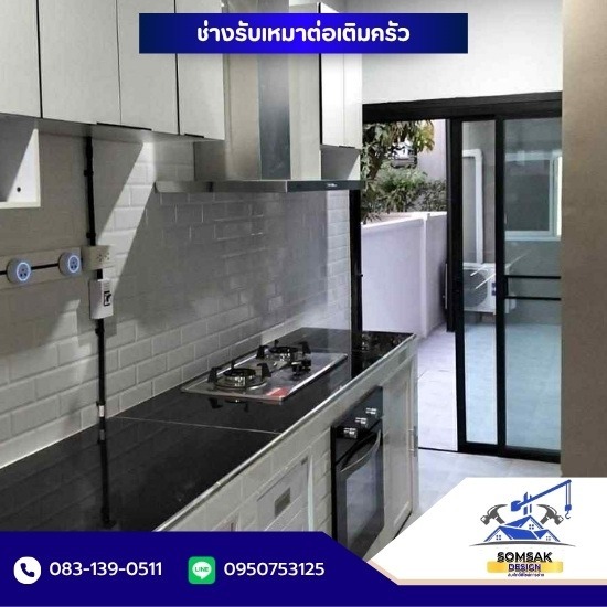 รับเหมาต่อเติม ปทุมธานี - ช่างรับเหมาต่อเติมครัว รับเหมาต่อเติม ปทุมธานี - ช่างรับเหมาต่อเติมครัว