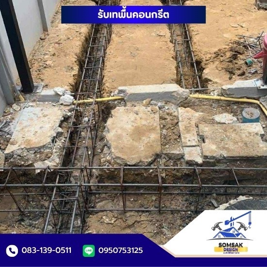 รับเหมาต่อเติม ปทุมธานี - รับเทพื้นคอนกรีต ปทุมธานี รับเหมาต่อเติม ปทุมธานี - รับเทพื้นคอนกรีต ปทุมธานี